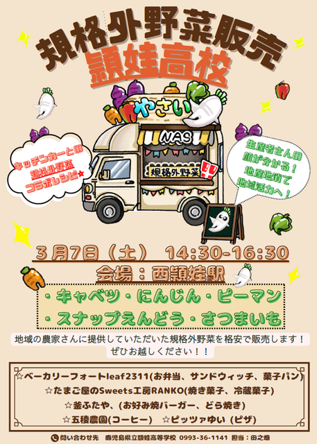 ei_high_school_sale_of_nonstandard_vegetables_r8